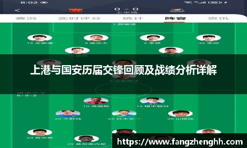 上港与国安历届交锋回顾及战绩分析详解
